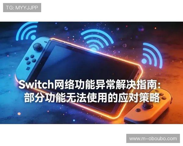 如何应对欧博会员登录网络异常问题?详细步骤与预防措施全攻略 如何应对欧博会员登录网络异常问题?详细步骤与预防措施全攻略